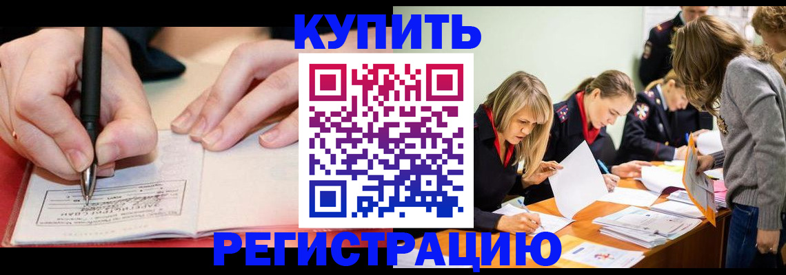 прописка паспорт в Североморске