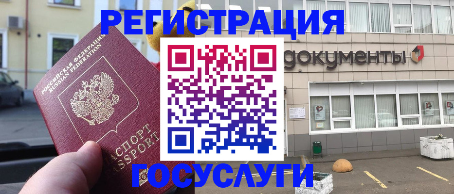 регистрация в Североморске
