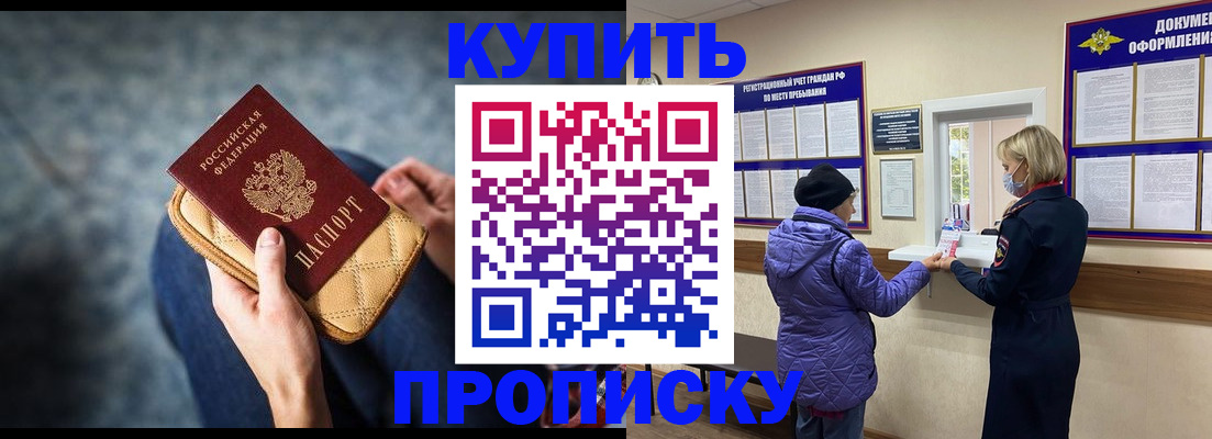 прописка законно в Североморске
