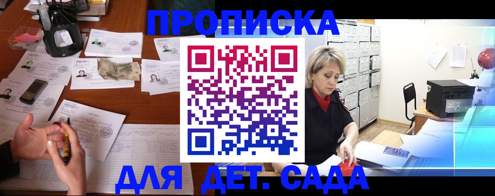 временная прописка в Североморске