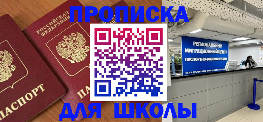 временная регистрация собственник в Североморске