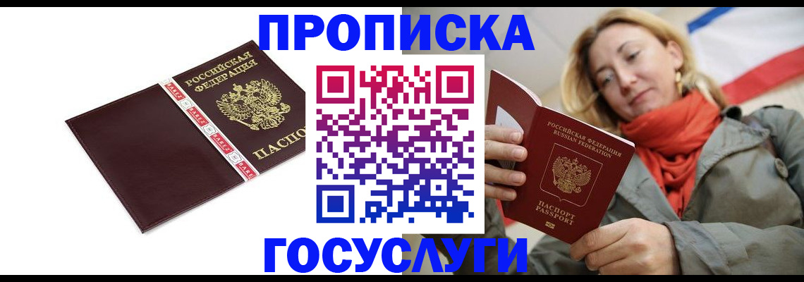 временная регистрация собственник в Североморске