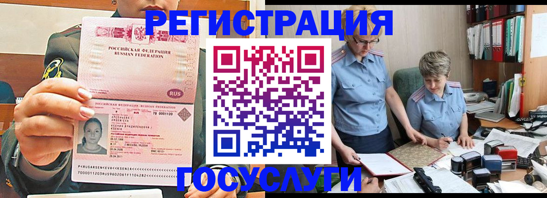 временная регистрация в Североморске